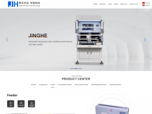 Shenzhen-Jinghe-Technology-Co.,-Ltd