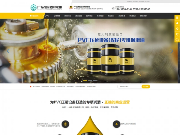 廣東信安潤滑油有限公司官方網站
